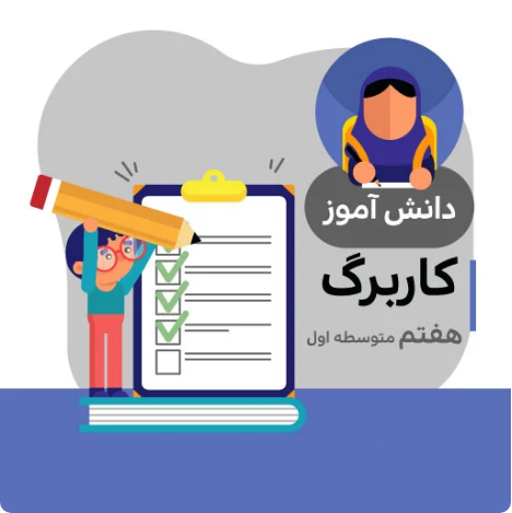 کاربرگ مطالعات هفتم (شماره 6)