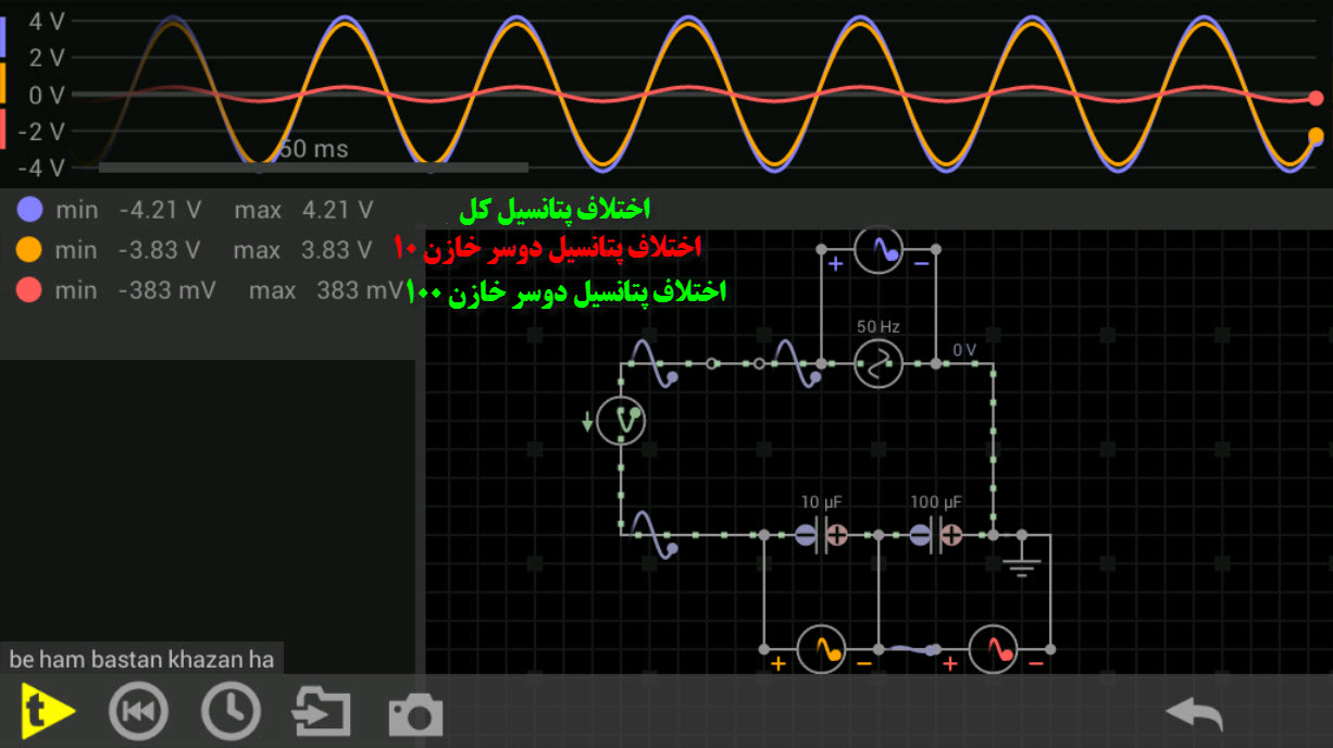 به هم بستن خازن ها و بررسی درستی روابط آنها